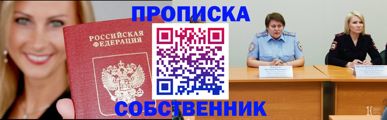 временная регистрация законно в Миассе