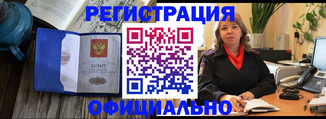 временная регистрация 2025 в Миассе