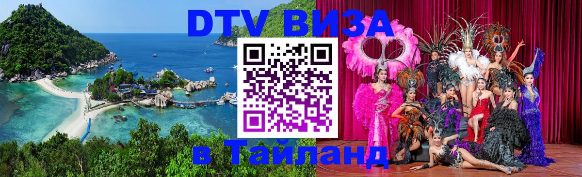 DTV Visa Thailand — прайс и условия, виза без дополнительных документов - 
